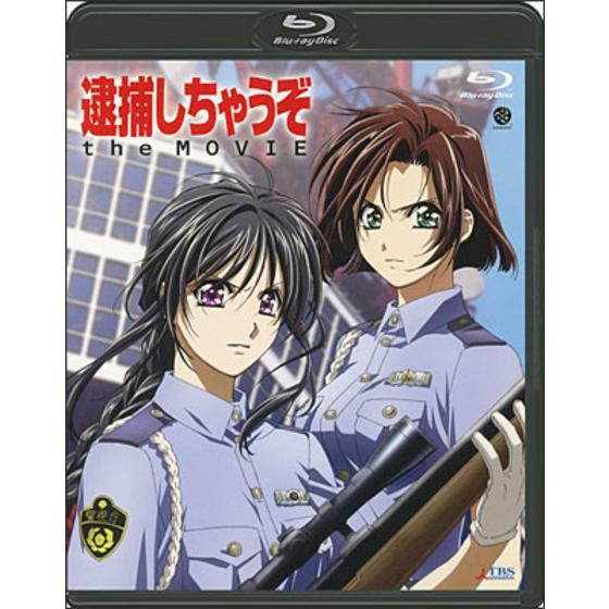 逮捕しちゃうぞ The Movie Blu Ray Disc A On Store