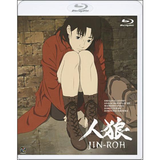 人狼 JIN-ROH 【廉価版】