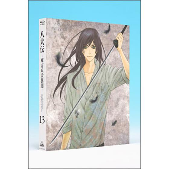 八犬伝―東方八犬異聞― 13［初回限定版］＜最終巻＞