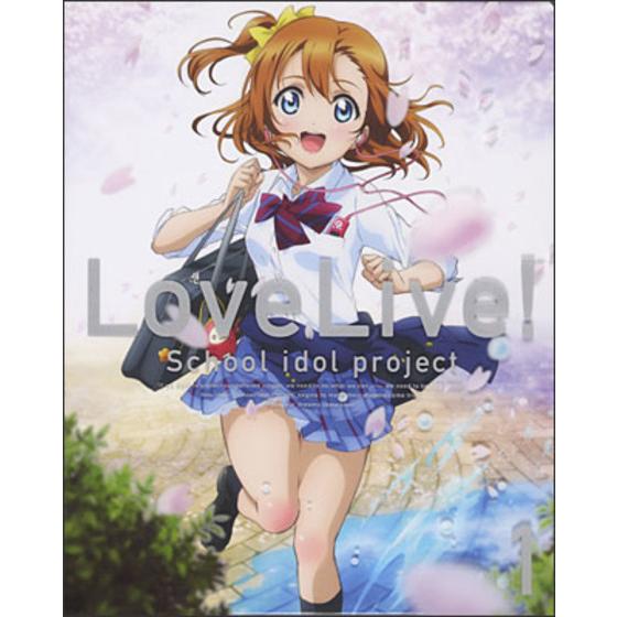 ラブライブ！ 1 【初回限定版】