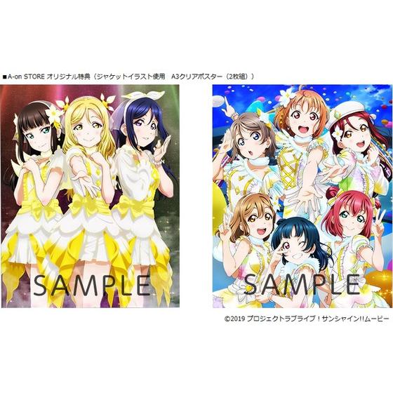 ラブライブ！サンシャイン!!The School Idol Movie Over the Rainbow 