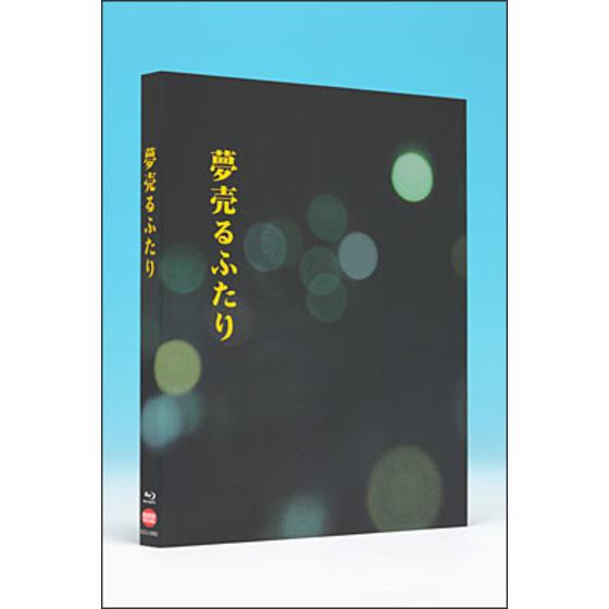 夢売るふたり 【特装版】