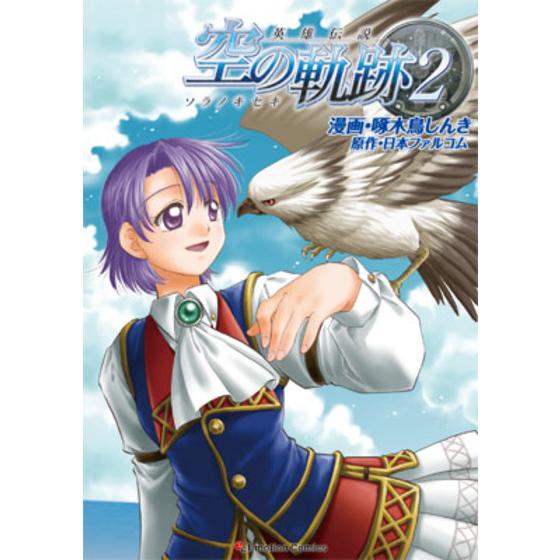 英雄伝説 空の軌跡 ２