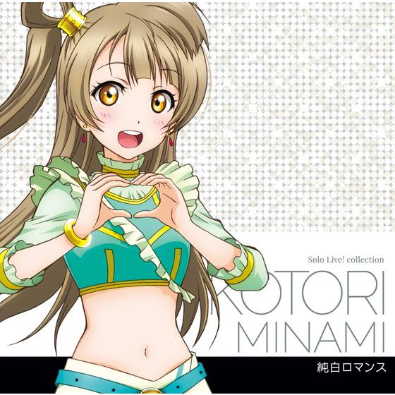 ラブライブ School Idol Project Solo Live From M S 南ことり Cv 内田彩 純白ロマンス A On Store