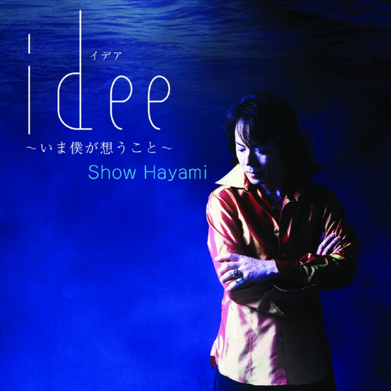 idee～いま僕が想うこと～ | A-on STORE