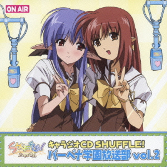 【中古】 SHUFFLE！キャラジオCD　バーベナ学園放送部　ぷちっ！おまとめ盤　vol．2/ＣＤ/LACA-5525 Amazon.co.jp: TVアニメ「シャッフル！」キャラジオCD バーベナ