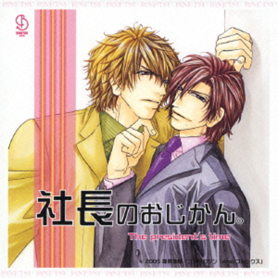 BiNETSU series 社長のおじかん。 ドラマアルバム