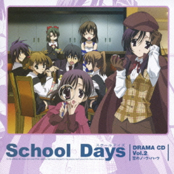 Tvアニメ School Days スクールデイズ ドラマcd Vol 2 恋のノ ウ ハ ウ A On Store