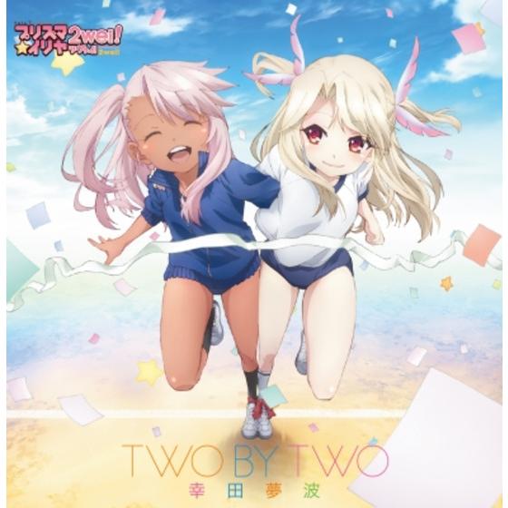 Tvアニメ Fate Kaleid Liner プリズマ イリヤ ツヴァイ Ed主題歌 Two By Two A On Store