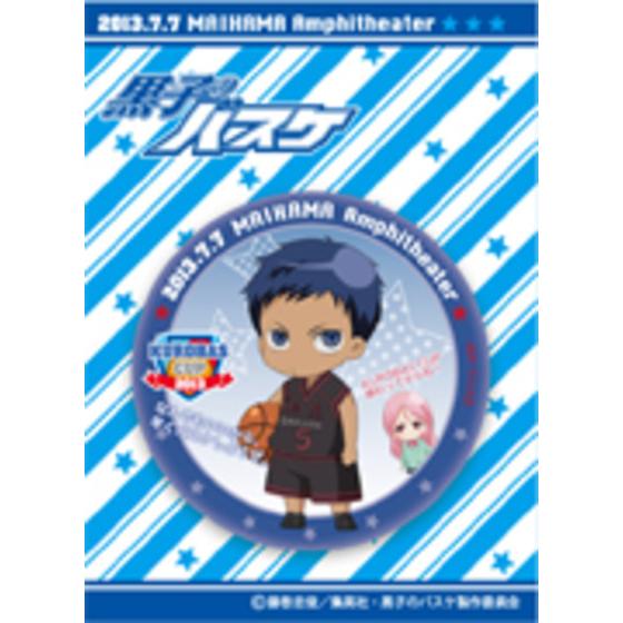 「KUROBAS CUP2013」ちびキャラ缶バッジ（青峰）　[商品コード：20130707001…
