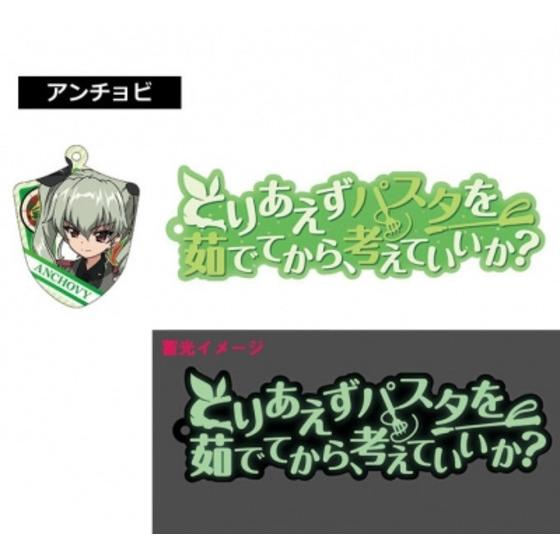 ガールズ＆パンツァー 劇場版 格言ストラップ（アンチョビ）