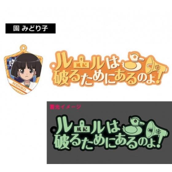 ガールズ＆パンツァー 劇場版 格言ストラップ（そど子）
