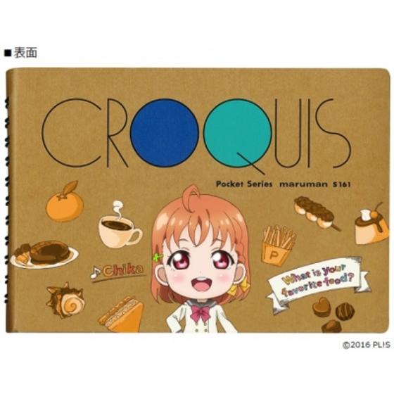ラブライブ！サンシャイン!! ポケットクロッキー帳（千歌）