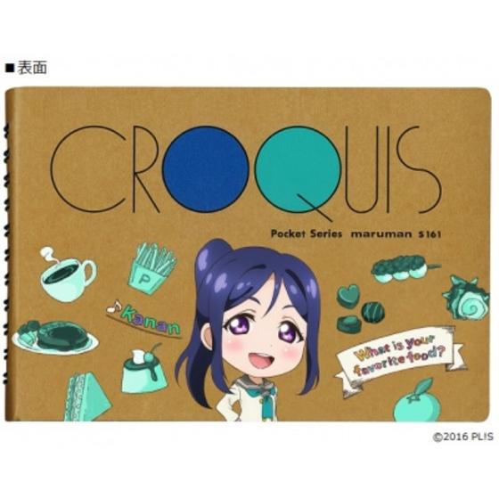 ラブライブ！サンシャイン!! ポケットクロッキー帳（果南）