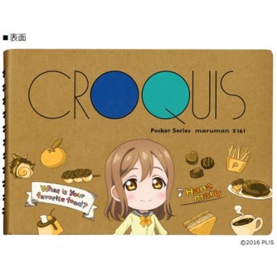 ラブライブ！サンシャイン!! ポケットクロッキー帳（花丸）