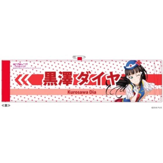 ラブライブ！サンシャイン!!　アームバンド（ダイヤ）