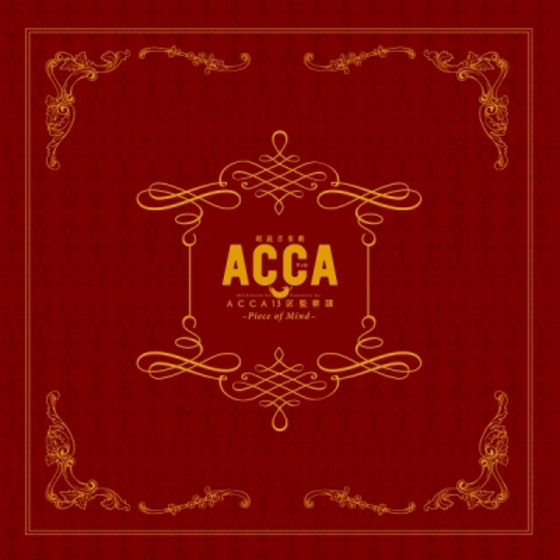 朗読音楽劇 ACCA13区監察課 -Piece of Mind- パンフレット
