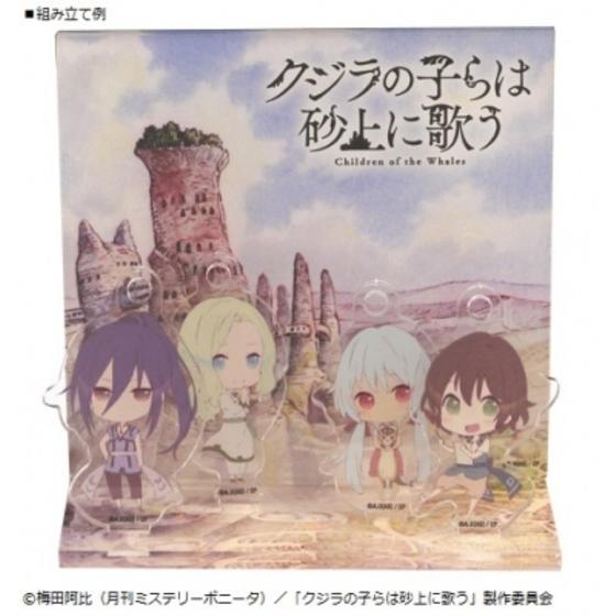クジラの子らは砂上に歌う　アクリルスタンド