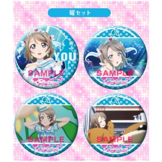 ラブライブ！サンシャイン!! 浦の星女学院購買部公式缶バッジ vol.3 ～曜セ…