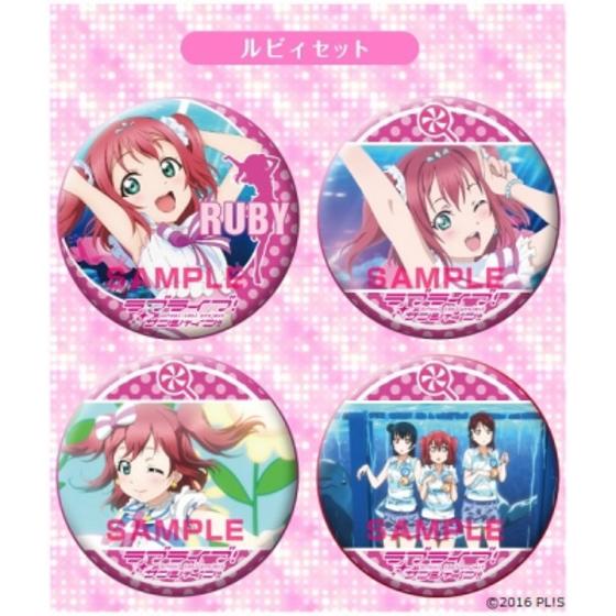 ラブライブ！サンシャイン!! 浦の星女学院購買部公式缶バッジ vol.3 ～ルビ…