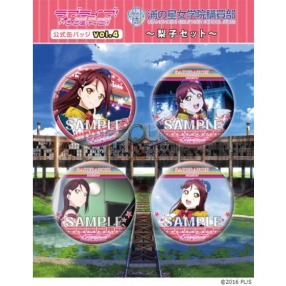 ラブライブ！サンシャイン!!　浦の星女学院購買部公式缶バッジ vol.4 ～梨子…