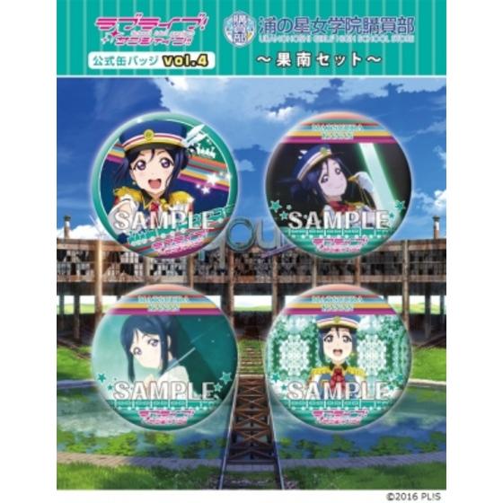 ラブライブ！サンシャイン!!　浦の星女学院購買部公式缶バッジ vol.4 ～果南…