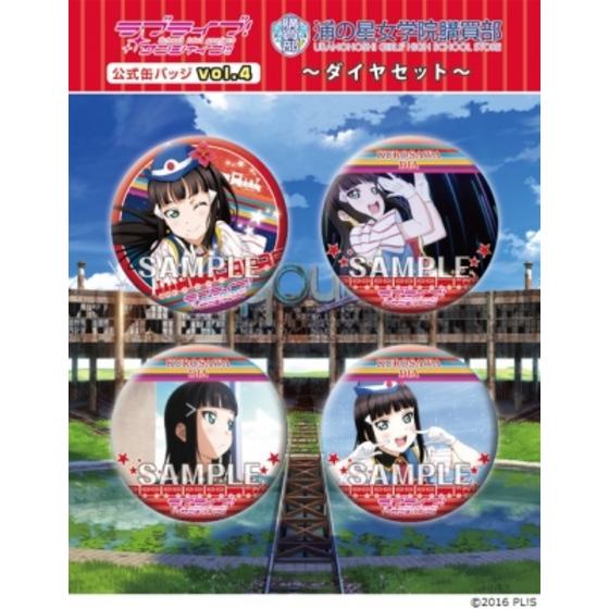 ラブライブ！サンシャイン!!　浦の星女学院購買部公式缶バッジ vol.4 ～ダイ…