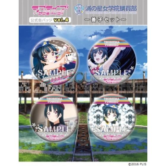 ラブライブ！サンシャイン!!　浦の星女学院購買部公式缶バッジ vol.4 ～善子…