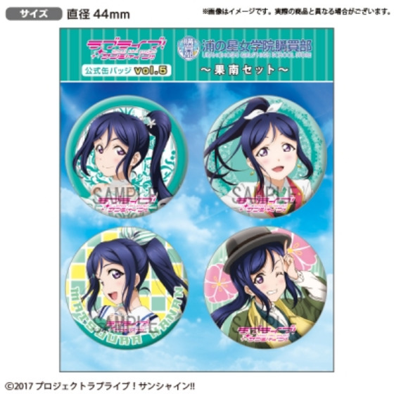 ラブライブ！サンシャイン!!　浦の星女学院購買部公式缶バッジ vol.5 ～果南…