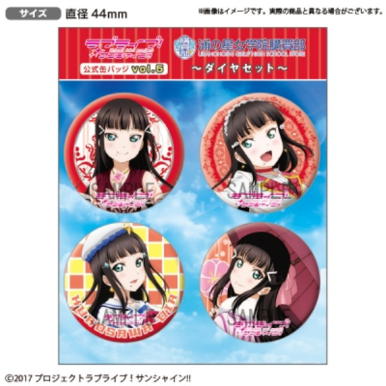 ラブライブ！サンシャイン!!　浦の星女学院購買部公式缶バッジ vol.5 ～ダイ…