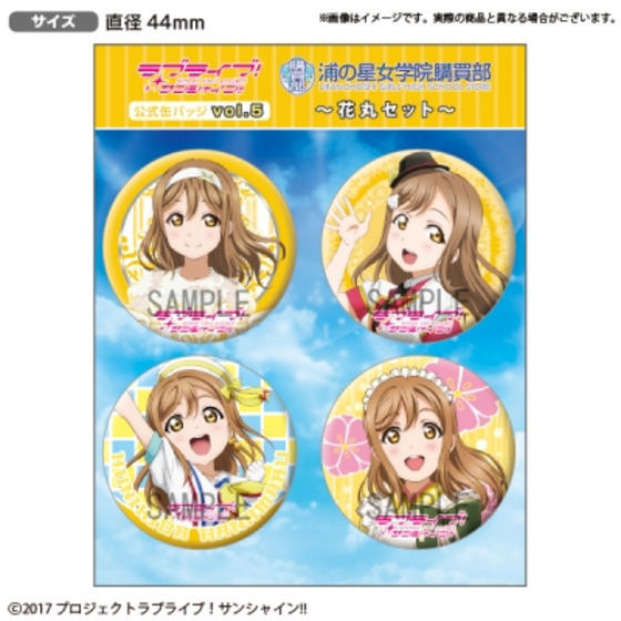 ラブライブ！サンシャイン!!　浦の星女学院購買部公式缶バッジ vol.5 ～花丸…