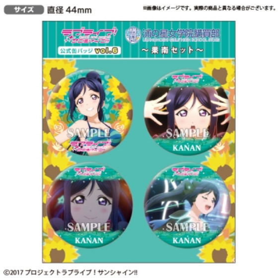 ラブライブ！サンシャイン!!　浦の星女学院購買部公式缶バッジ vol.6 ～果南…