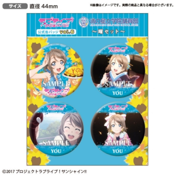 ラブライブ！サンシャイン!!　浦の星女学院購買部公式缶バッジ vol.6 ～曜セ…