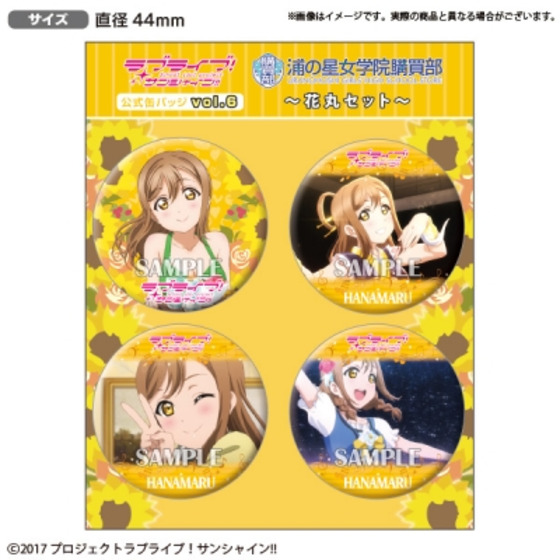 ラブライブ！サンシャイン!!　浦の星女学院購買部公式缶バッジ vol.6 ～花丸…
