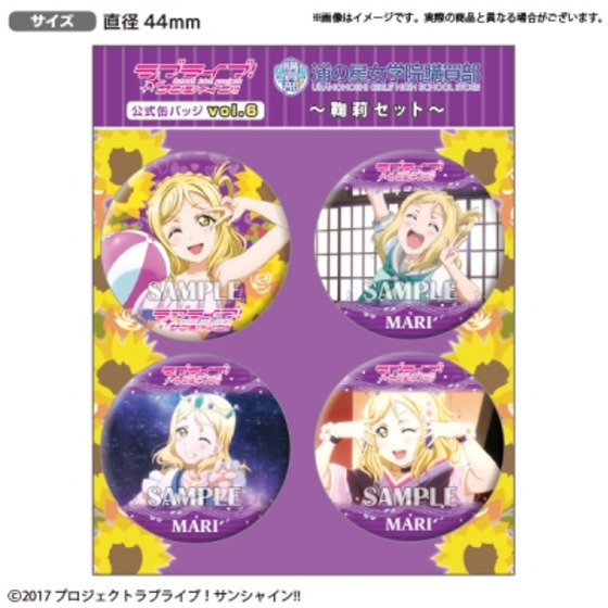 ラブライブ！サンシャイン!!　浦の星女学院購買部公式缶バッジ vol.6 ～鞠莉…