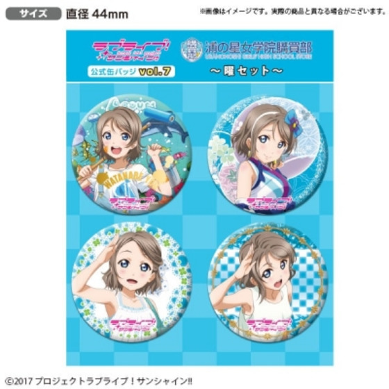 ラブライブ！サンシャイン!! 浦の星女学院購買部公式缶バッジ vol.7 ～曜セ…