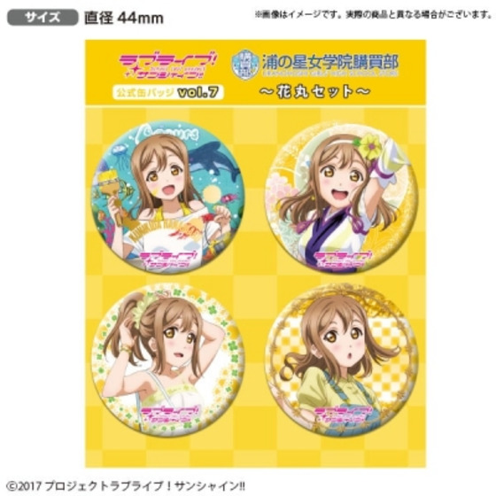ラブライブ！サンシャイン!! 浦の星女学院購買部公式缶バッジ vol.7 ～花丸…