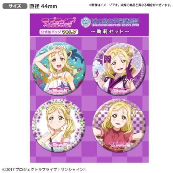 ラブライブ！サンシャイン!! 浦の星女学院購買部公式缶バッジ vol.7 ～鞠莉…