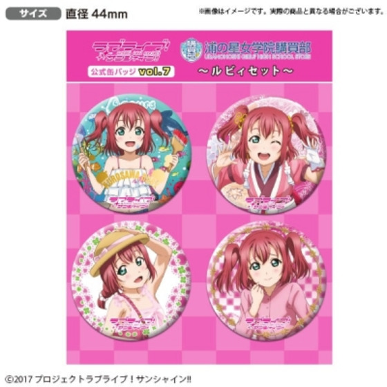 ラブライブ！サンシャイン!! 浦の星女学院購買部公式缶バッジ vol.7 ～ルビ…