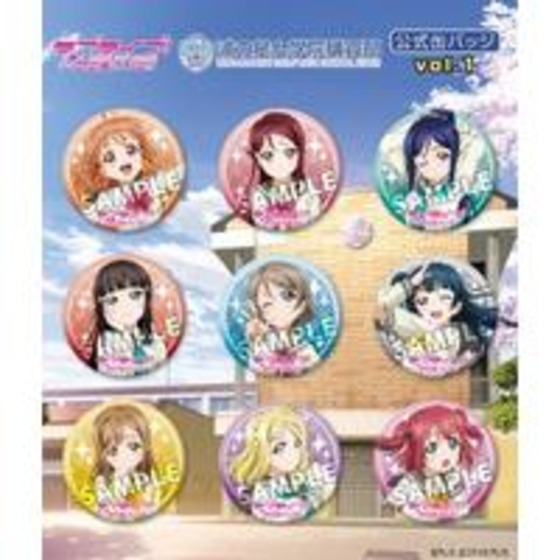 ラブライブ！サンシャイン!! 浦の星女学院購買部公式缶バッジ　vol.1（2次受…