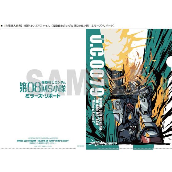 U C ガンダムblu Rayライブラリーズ 機動戦士ガンダム 第08ms小隊 ミラーズ リポート A On Store