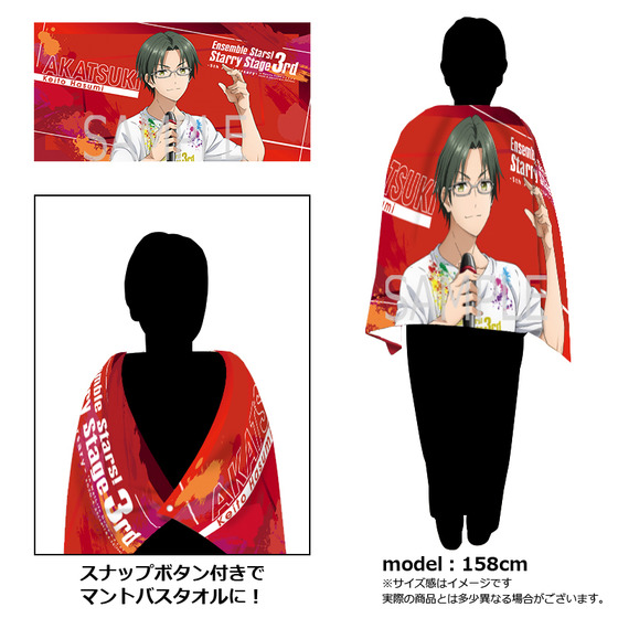 あんさんぶるスターズ！ Starry Stage 3rd マントバスタオル（鬼