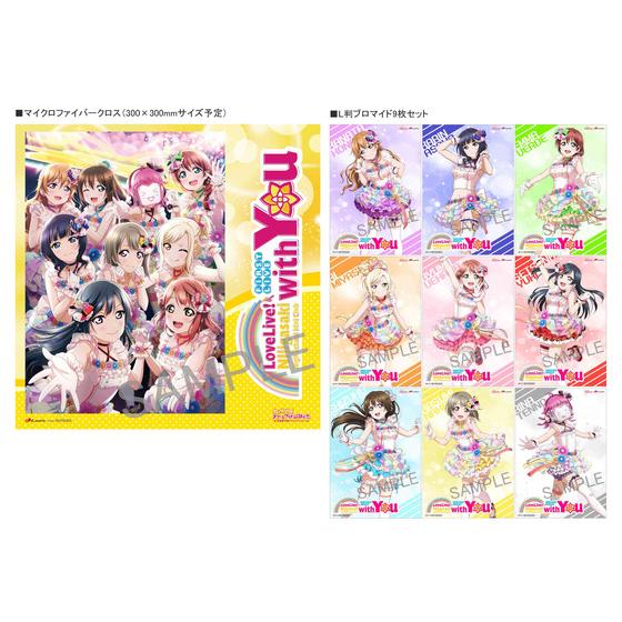 虹ヶ咲学園スクールアイドル同好会 First Live “with You” Blu-ray