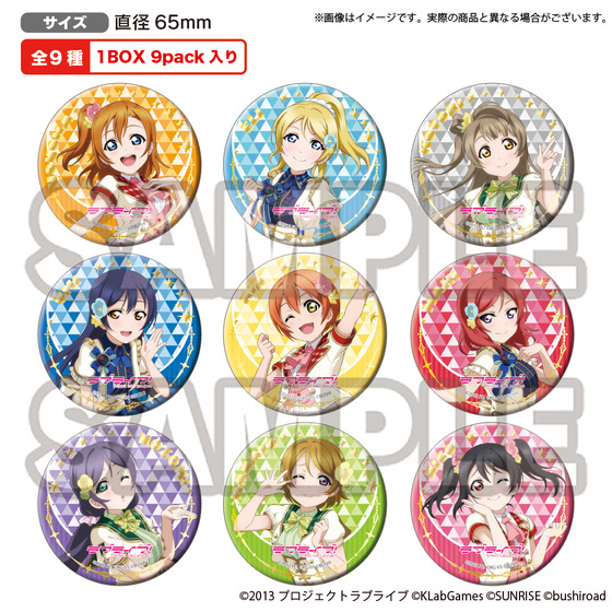 ラブライブ！シリーズ スクスタ箔押し缶バッジ（μ's／9個入りBOX