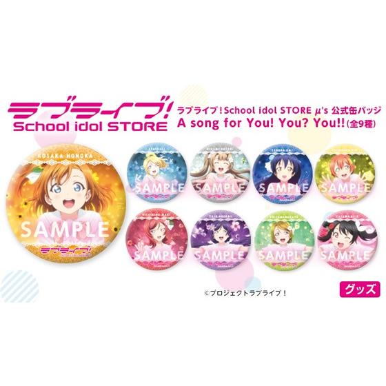 ラブライブ　μ's 公式缶バッジ　真姫ver