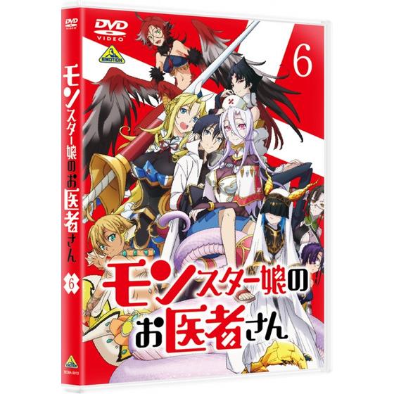 高知インター店】 モンスター娘のお医者さん DVD 全6巻セット アニメ