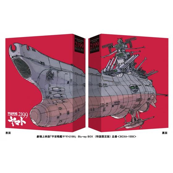 劇場上映版「宇宙戦艦ヤマト2199」 Blu-ray BOX （特装限定版） | A-on