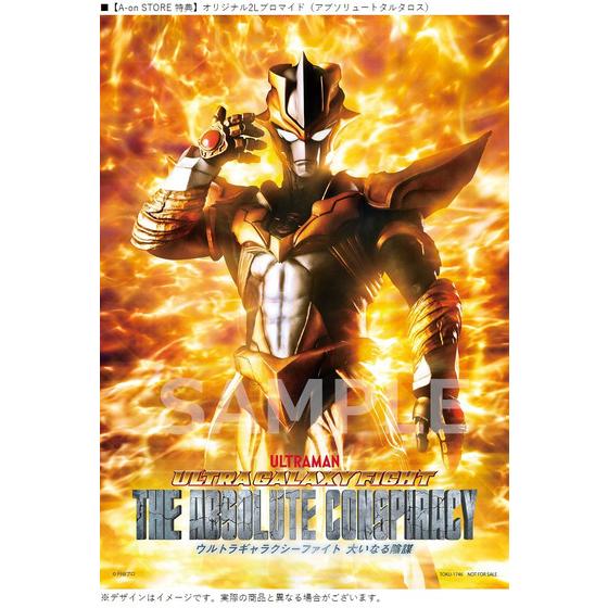ウルトラギャラクシーファイト 大いなる陰謀 A On Store