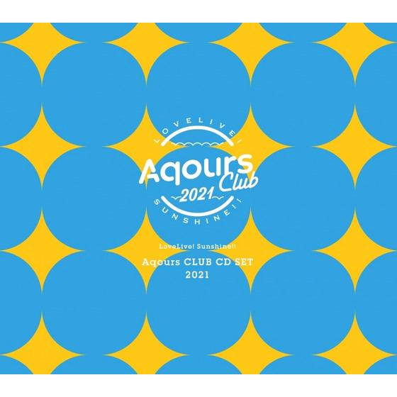 ラブライブ！サンシャイン!! Aqours CLUB CD SET 2021 期間限定生産盤 