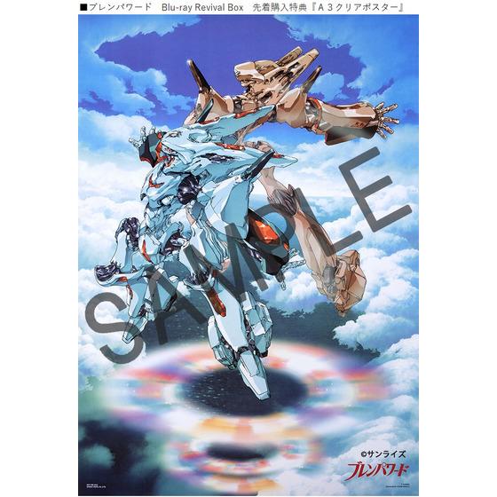 ブレンパワード Blu-ray Revival Box （特装限定版） | A-on STORE